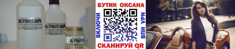 Купить закладки  Инта  Бутират бутик 